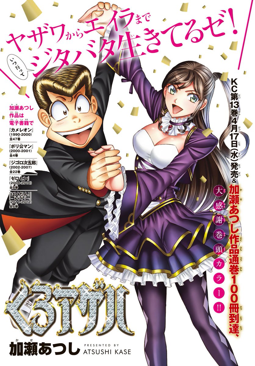 ジゴロ次五郎 ＋ くろアゲハ 全巻　送料無料　漫画　コミック　加瀬あつし くろアゲハ 全20巻＋ジゴロ次五郎 全22巻＋ゼロセン 全8巻 加瀬あつし
