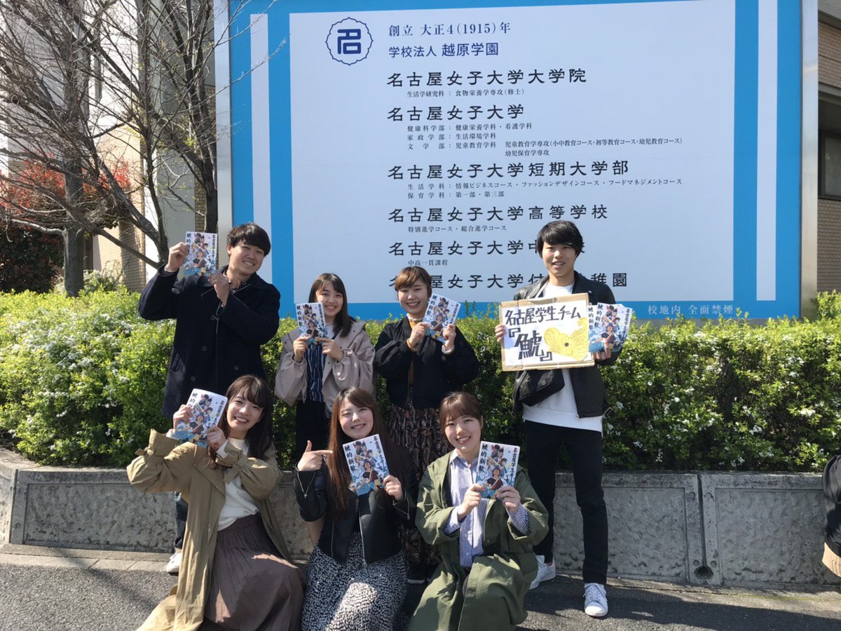 名古屋女子大学