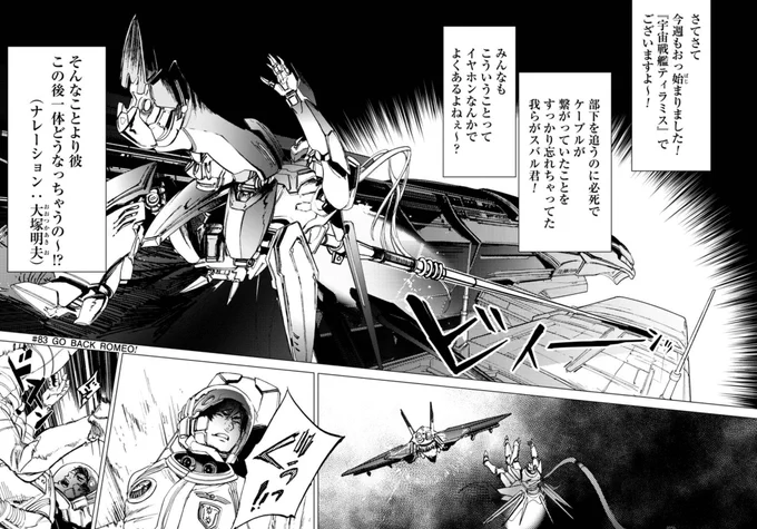 『宇宙戦艦ティラミス』最新話更新です。…ビィーンッ！！

#宇宙船艦ティラミス #tiramisu 