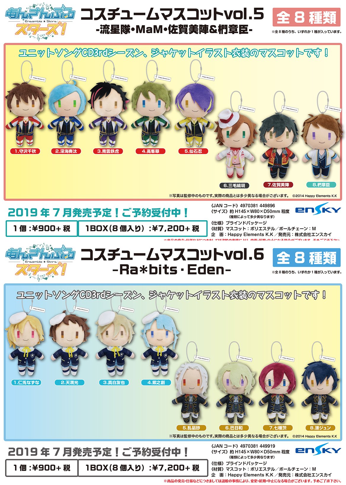 あんスタ Ensky Twitterren 新商品情報 コスチュームマスコットvol 5 流星隊 Mam 先生 コスチュームマスコットvol 6 Ra Bits Eden ユニットソング3rd衣装のマスコットシリーズ ラストです 5弾6弾はいっしょに7月発売予定 本日よりご予約受付開始 あんスタ Ensky Twitterren 新商品情報 コスチュームマスコットvol 5 流星隊 Mam 先生 コスチュームマスコットvol 6 Ra Bits Eden ユニットソング3rd衣装のマスコットシリーズ ラストです 5弾6弾はいっしょに7月発売予定 本日よりご予約受付開始