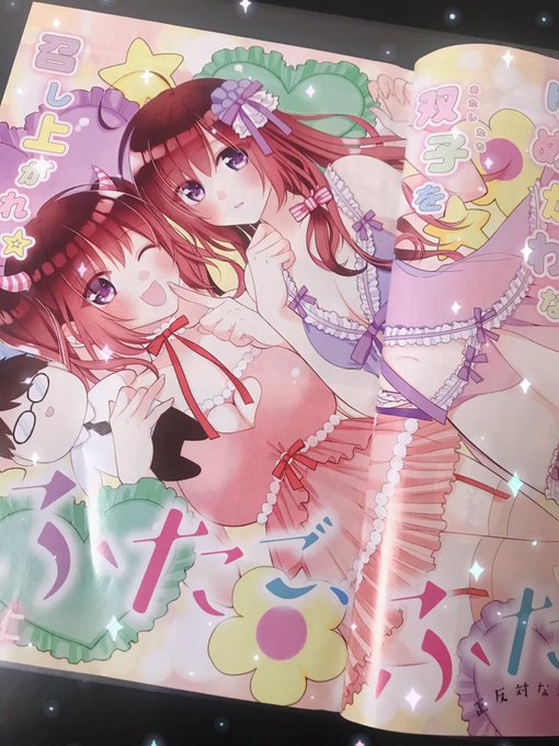 もこやま仁さん がハッシュタグ ふたごふたごころ をつけたツイート一覧 1 Whotwi グラフィカルtwitter分析 もこやま仁さん がハッシュタグ ふたごふたごころ をつけたツイート一覧 1 Whotwi グラフィカルtwitter分析