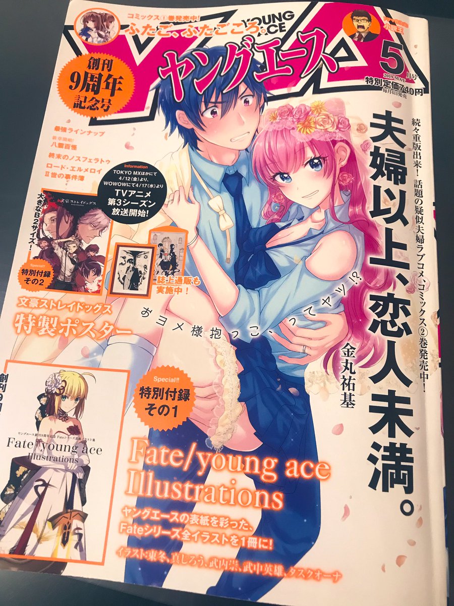 【告知】ヤングエース5月号発売中です❗️「ふたご、ふたごころ。」7話は㊗️巻頭カラーで載せて頂いております🌸

サイン入りコミックスが当たるプレゼントがあるので是非よろしくお願い致します✨✨
#ふたごふたごころ #ヤングエース 