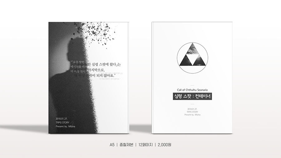 4. 심령 스팟 : 컨테이너 w. 네카 - 추천 인원 : 2~4인 (1인도 가능) - 플레이타임 : TRPG 2시간 - 개요 : 한창 공포 영화와 무서운 이야기가 유행을 휩쓰는...