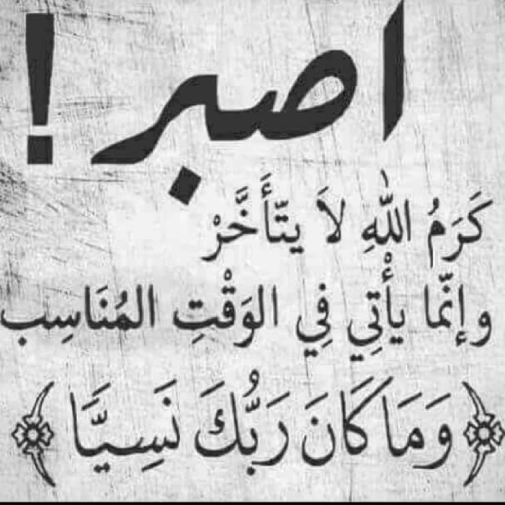 الشدائد مهما بلغت وتعاظمت
،،، لا تــــــدوم .
لأن رحمة الله  عزوجـــل أعظم 
 ،،،وفرجه أقرب .
اللهم فرج عنا و عن وطننـــــا
 ،،، ما نحن فيه
 اااااااااااااااااااا
🌹جـمعتـكم مباركه مقدما🌹