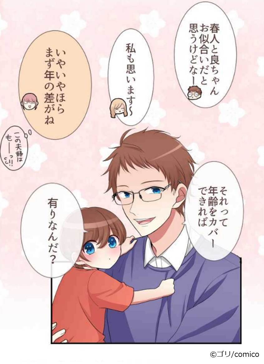 Comico 公式 オリジナル漫画が毎日無料 ボイスコミック版 キミのとなり 年の差恋愛の事情 更新 最新7話 秋人 Cv 伊東健人 めっちゃ煽りますねw レンタル5話 声がつくことによって りんか Cv 久保田未夢 の切なさが増してます