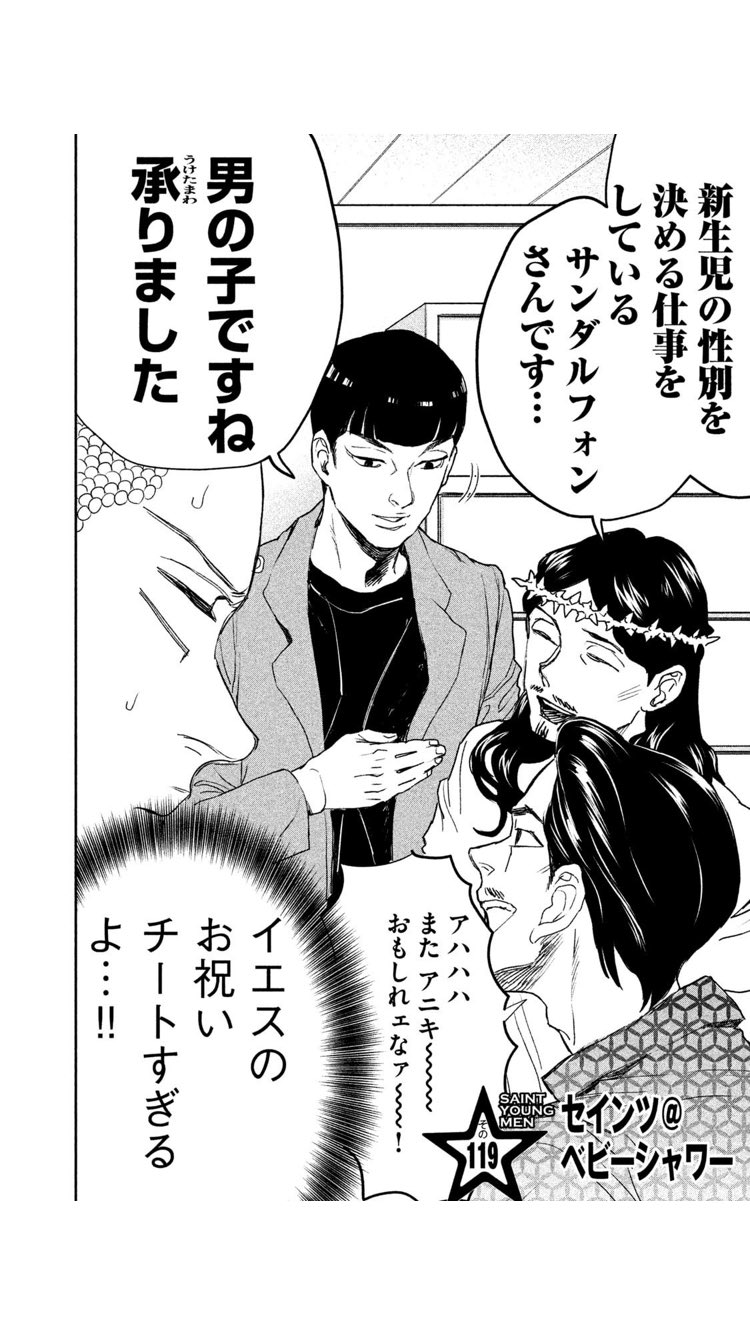 しあわせさん ららら En Twitter 今ごろ聖お兄さん16巻読んだんだけどめっちゃよかった 特にルシファーといくコストコよかったなぁ イエスの奇跡でただでさえ多いコストコパンが増えちゃって冷蔵庫に入らなくてコキュートスで保存 W妊娠回とユーチューバー回も