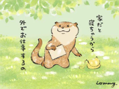 お仕事するの✏️【続き】
#カワウソ 