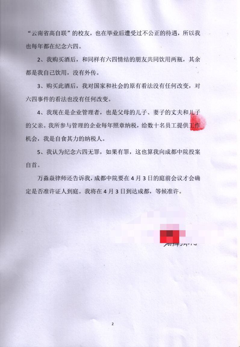 64Liqueur's tweet photo. 【徐波：买酒人证言】
当时购买酒，动机就是为了纪念八九六四事件，没有任何人的鼓动或影响。我经历过八九六四，认为六四定性为“反革命暴乱”，是国家做错了。我认为纪念六四无罪，如果有罪，这也算我向成都中院投案自首。
#六四酒案 
#纪念六四投案自首 https://t.co/dW5rU10Q6m