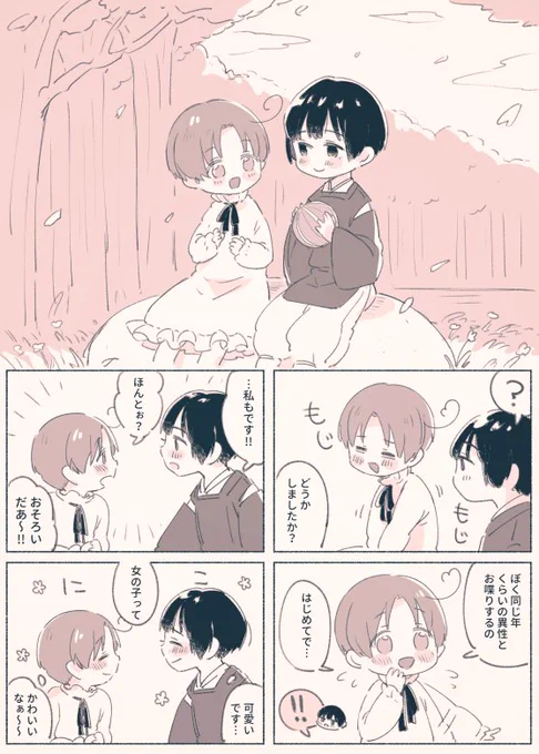 イタちゃんの夢🌸 
