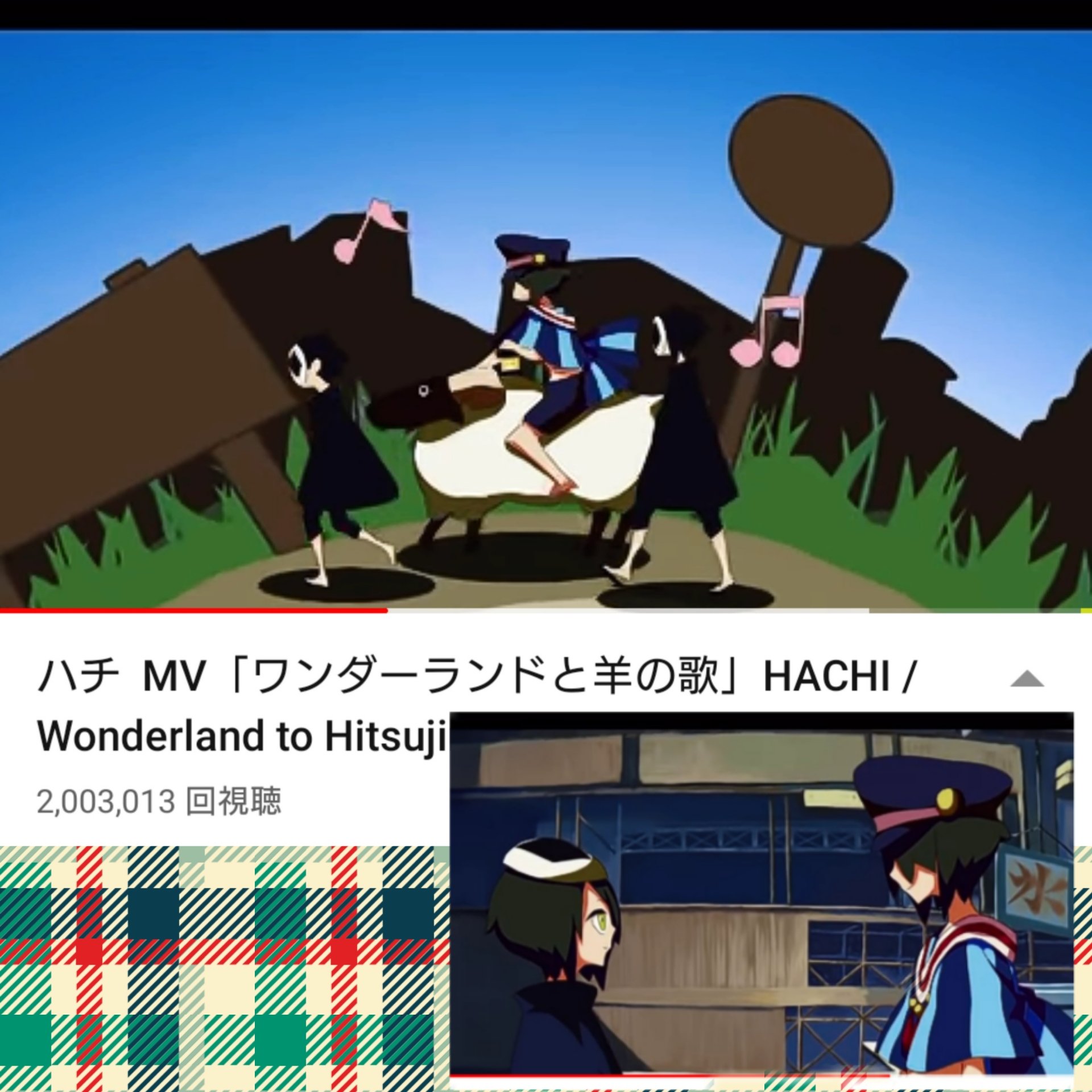 ワンダーランド ハヤシユウ ワンダーランドと羊の歌 / ハチ