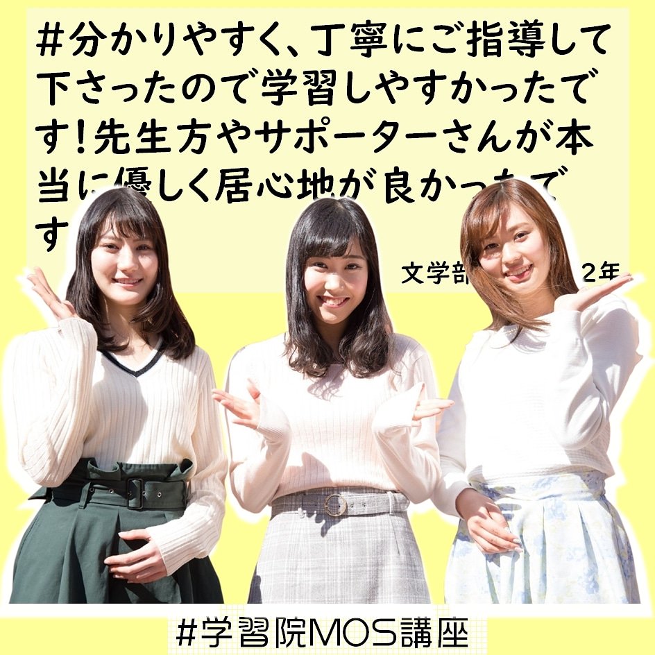 来週からMOS講座ガイダンス始まります！