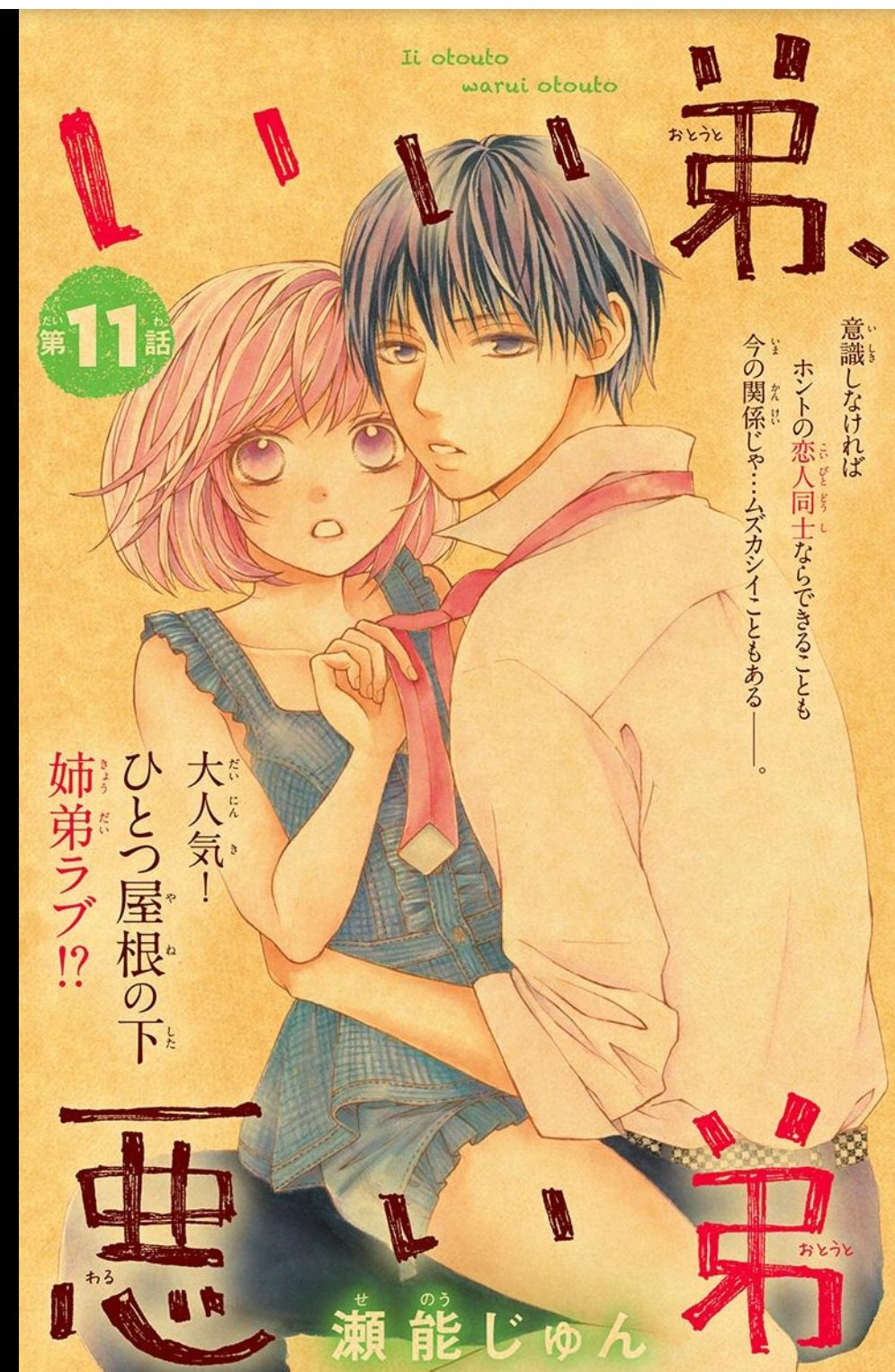 瀬能じゅん 弟４巻発売中 本日配信の Flower17号に いい弟 悪い弟 11話目載ってます シリーズ読み切りなので途中からでもぜひ 4月26日におまけ漫画2 ページと予告1ページ付きマイクロ9巻10巻配信されます 5月24日にはコミックス2巻発売されます 紙版