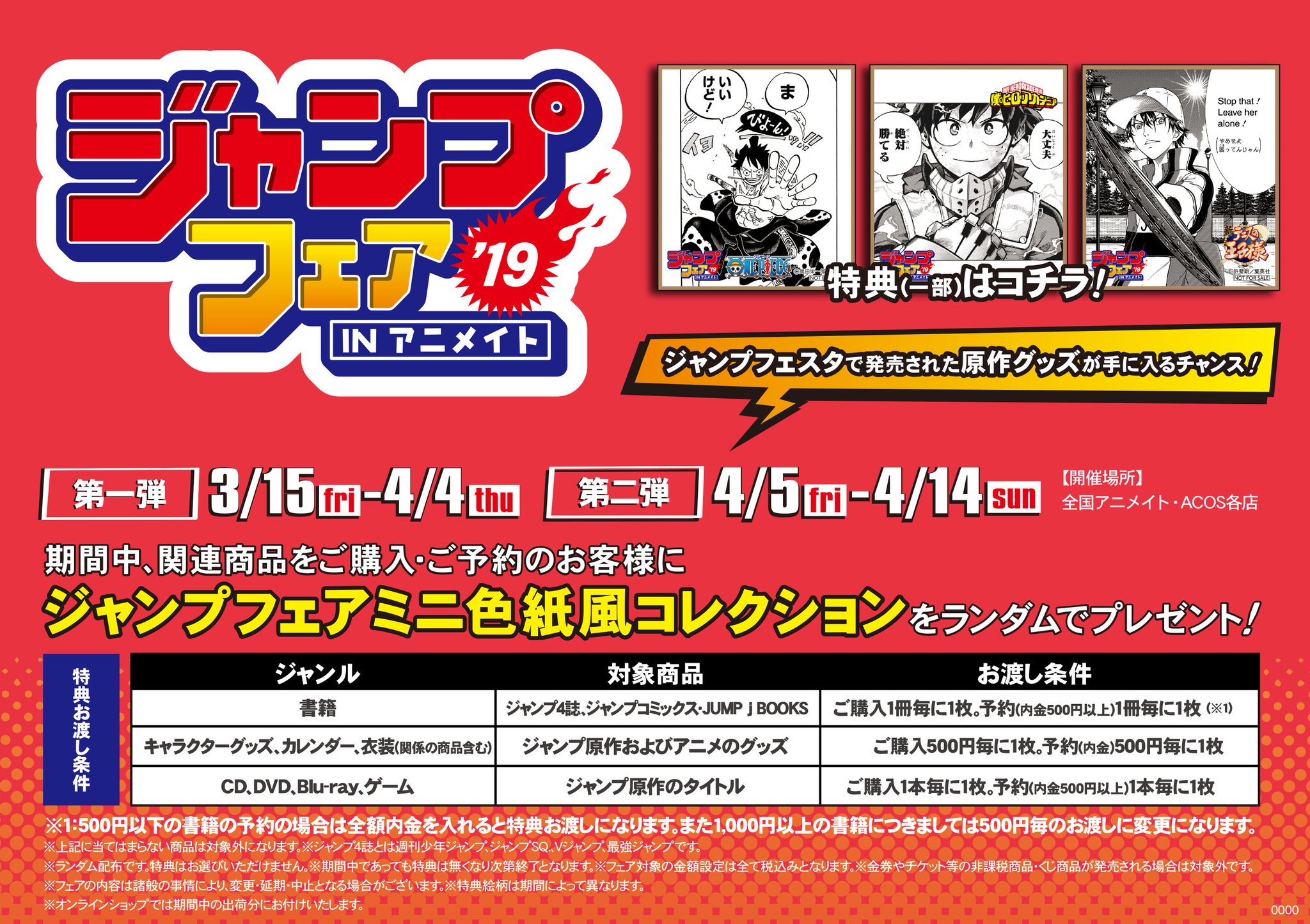 株式会社アニメイト ジャンプフェア In アニメイト19 特典 ジャンプフェアミニ色紙風コレクション 第二弾 が本日よりスタート 絵柄は画像をご確認ください 詳細はコチラ T Co Gxtjjvc27a ジャンプフェア19 T Co 5njinh6f6k