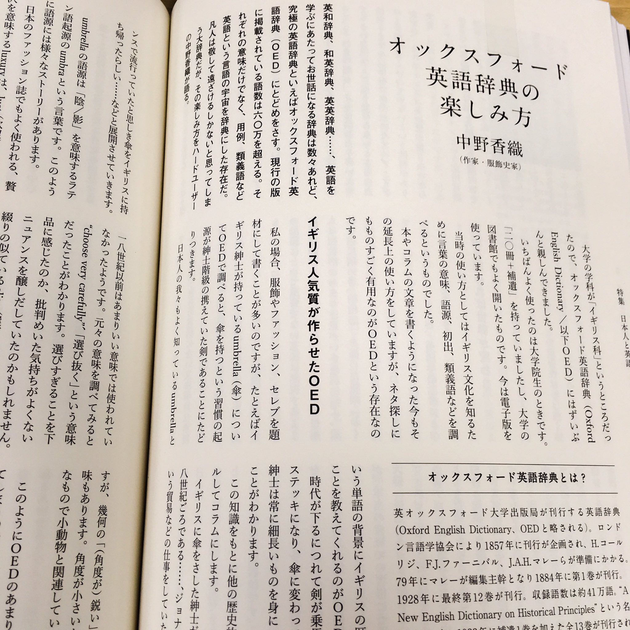 Kotoba編集部 今日のkotoba たとえばイギリス紳士が持っているumbrella 傘 についてoed オックスフォード英語辞典 で調べると 傘を持つという習慣の起源が紳士階級の携えていた剣であることにたどりつきます 中野香織 オックスフォード英語 Kotoba編集部 今日のkotoba たとえばイギリス紳士が持っているumbrella 傘 についてoed オックスフォード英語辞典 で調べると 傘を持つという習慣の起源が紳士階級の携えていた剣であることにたどりつきます 中野香織 オックスフォード英語