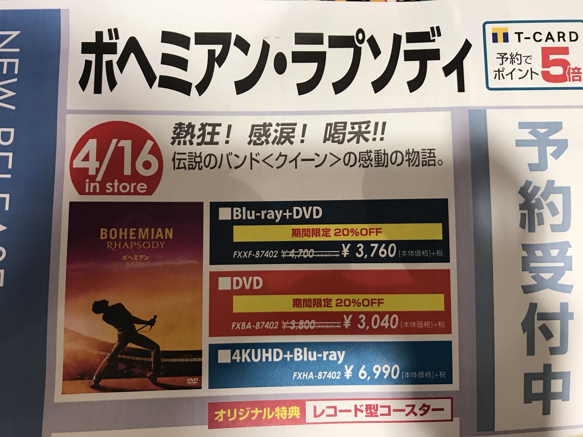 新星堂 アトレ吉祥寺店 オリジナル特典 ご予約ご購入先着でレコード型コースター 全仕様対象 映画のクライマックスを飾る ライブ エイド の完全版を含む映像特典はblu Rayのみの収録 Blu Ray Dvdと4kuhd の初回生産分には 日本オリジナル