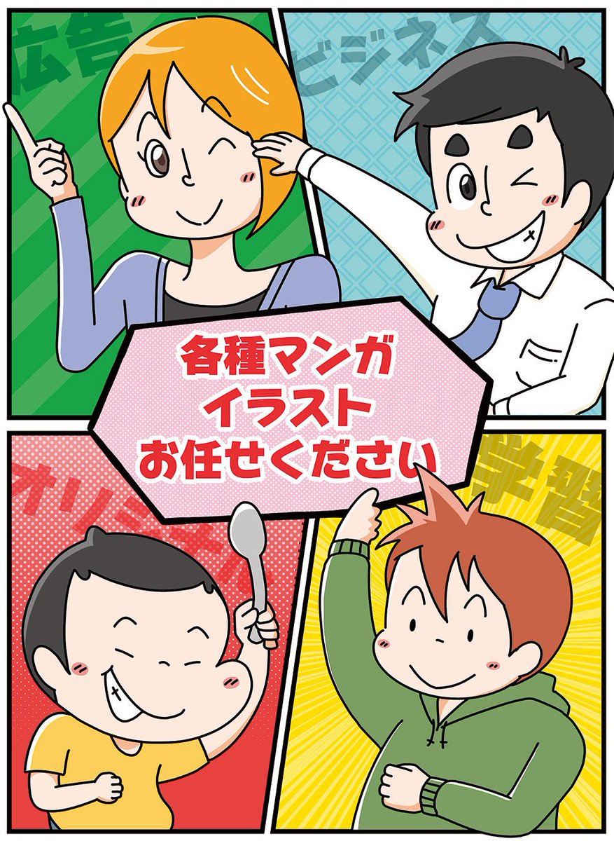 クリエイターEXPO最終日はじまりました!イラストレーターゾーン【E7-18】でお待ちしております。
学習漫画や広告マンガ、その他イラストお探しの方ぜひお越しください!
素敵なご縁がありますように!
#クリエポ #クリエイターEXPO 