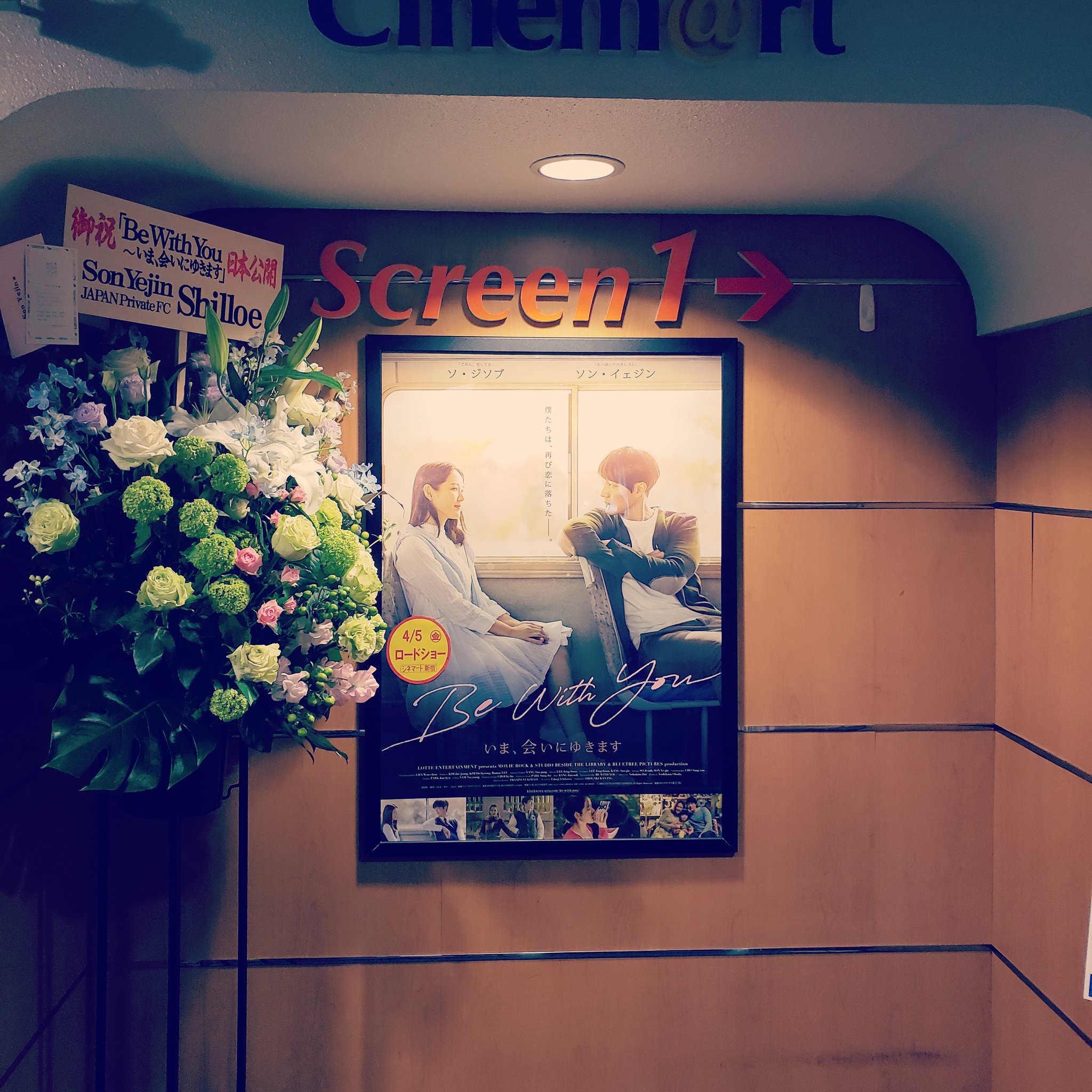 映画 Be With You いま 会いにゆきます 公式 Be With You いま 会いにゆきます 本日4月5日 金 より公開 ぜひ 会いにきてください 映画館でお待ちしております いま会いにゆきます いま会い ソ ジソブ ソン イェジン T