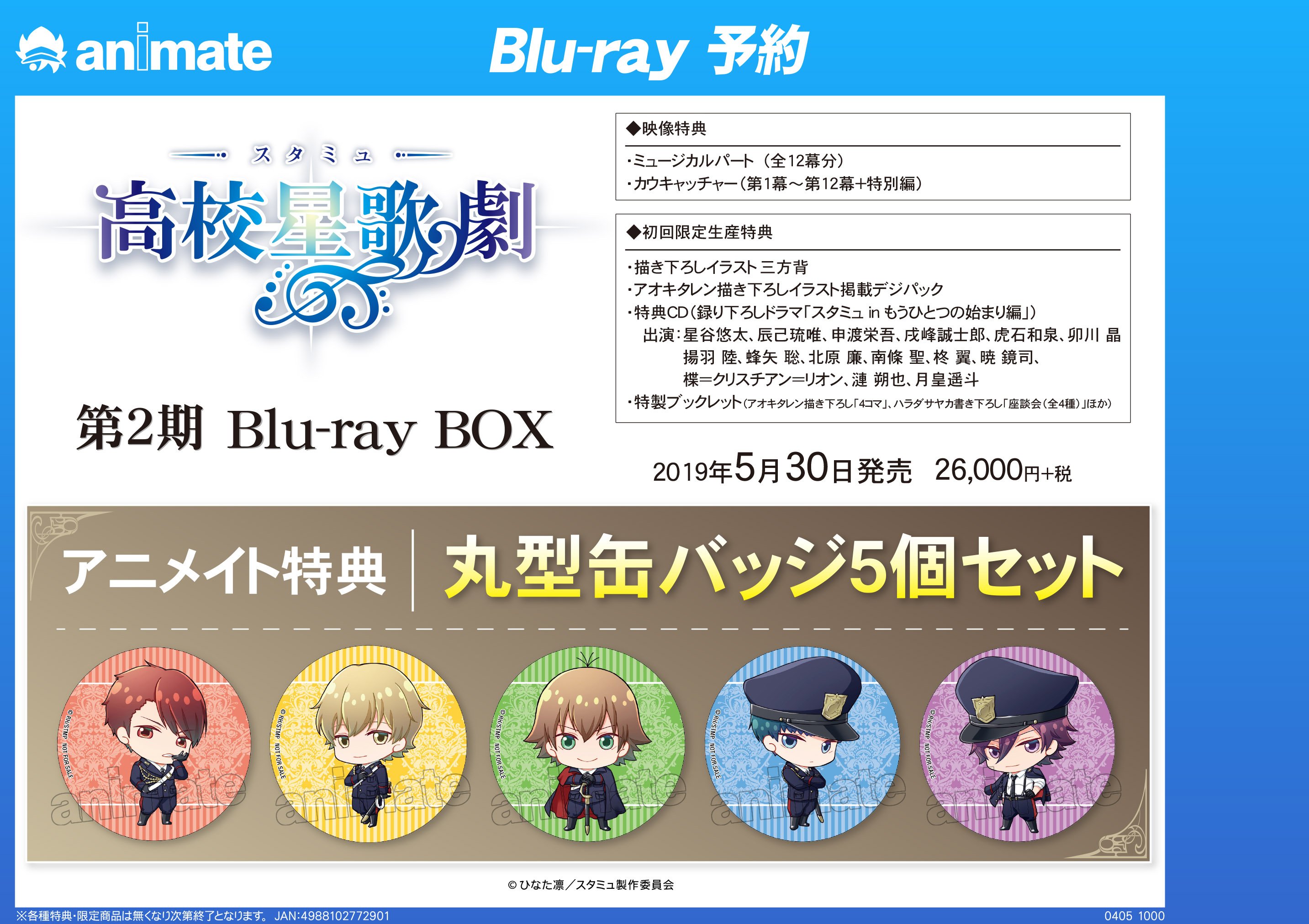 スタミュ  CD 第3期　全巻　アニメイト特典　収納BOX スタミュ CD 第3期 全巻 アニメイト特典 収納BOX