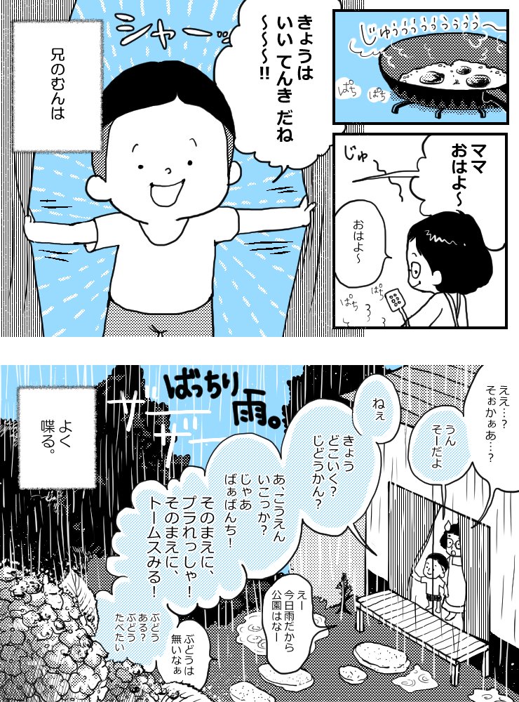 【しんじゅくノート「みこまる家族:第2話 こんにちは、兄のむんです」】 

#子育て #漫画 #子育て漫画 #しんじゅくノート #年子 #i育児日記
#新宿 #年子 #よく喋る #micomalu 