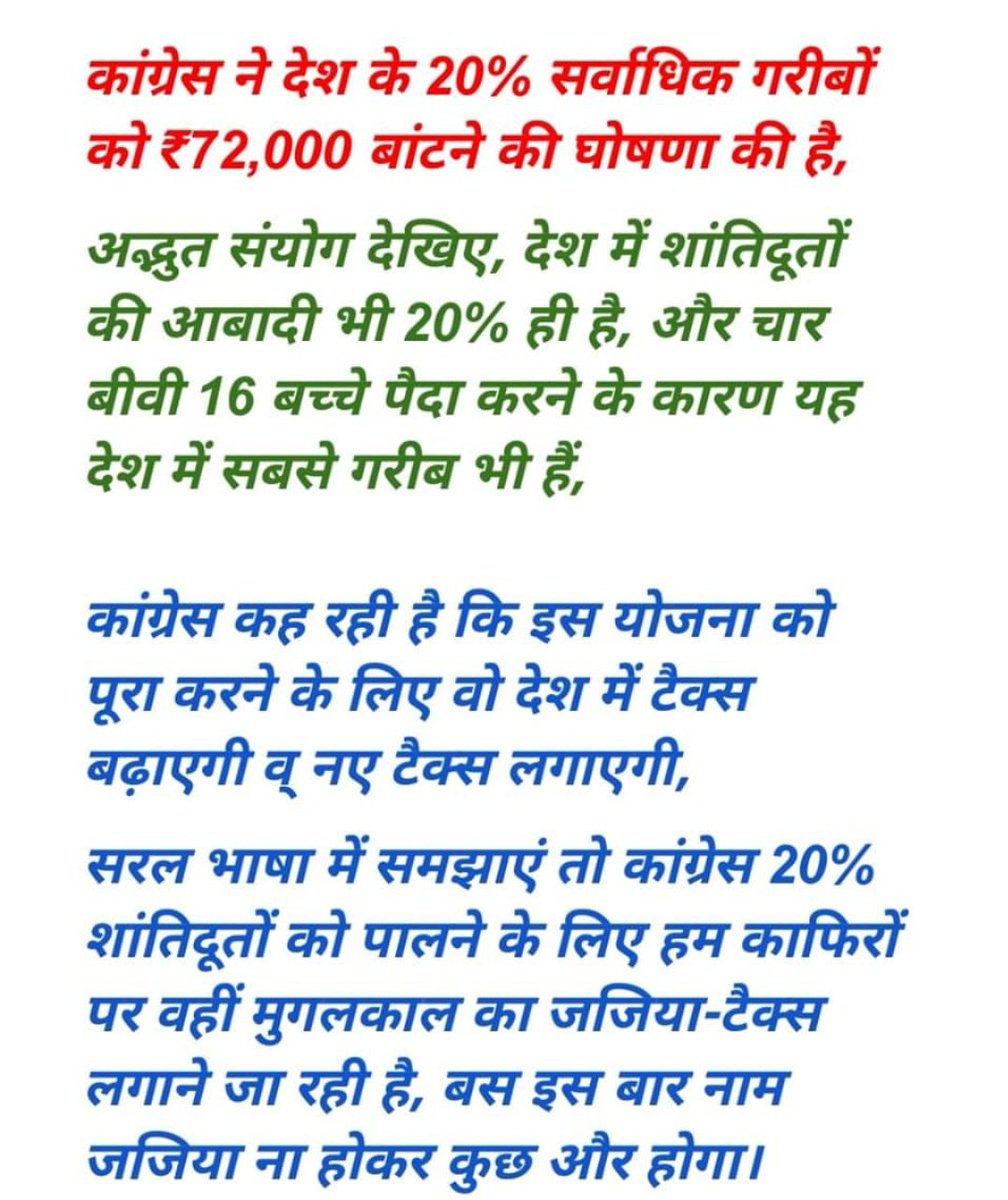 Shero_Girl's tweet image. आगामी लोकसभा चुनाव अब मात्र प्रधानमंत्री का चुनाव नहीं रह गया है,

यह चुनाव इसका भी निर्णय करेगा की देश में &quot;जजिया&quot; लागू होगा या नहीं......
🇮🇳🇮🇳

#AntiMiddleClassCongress