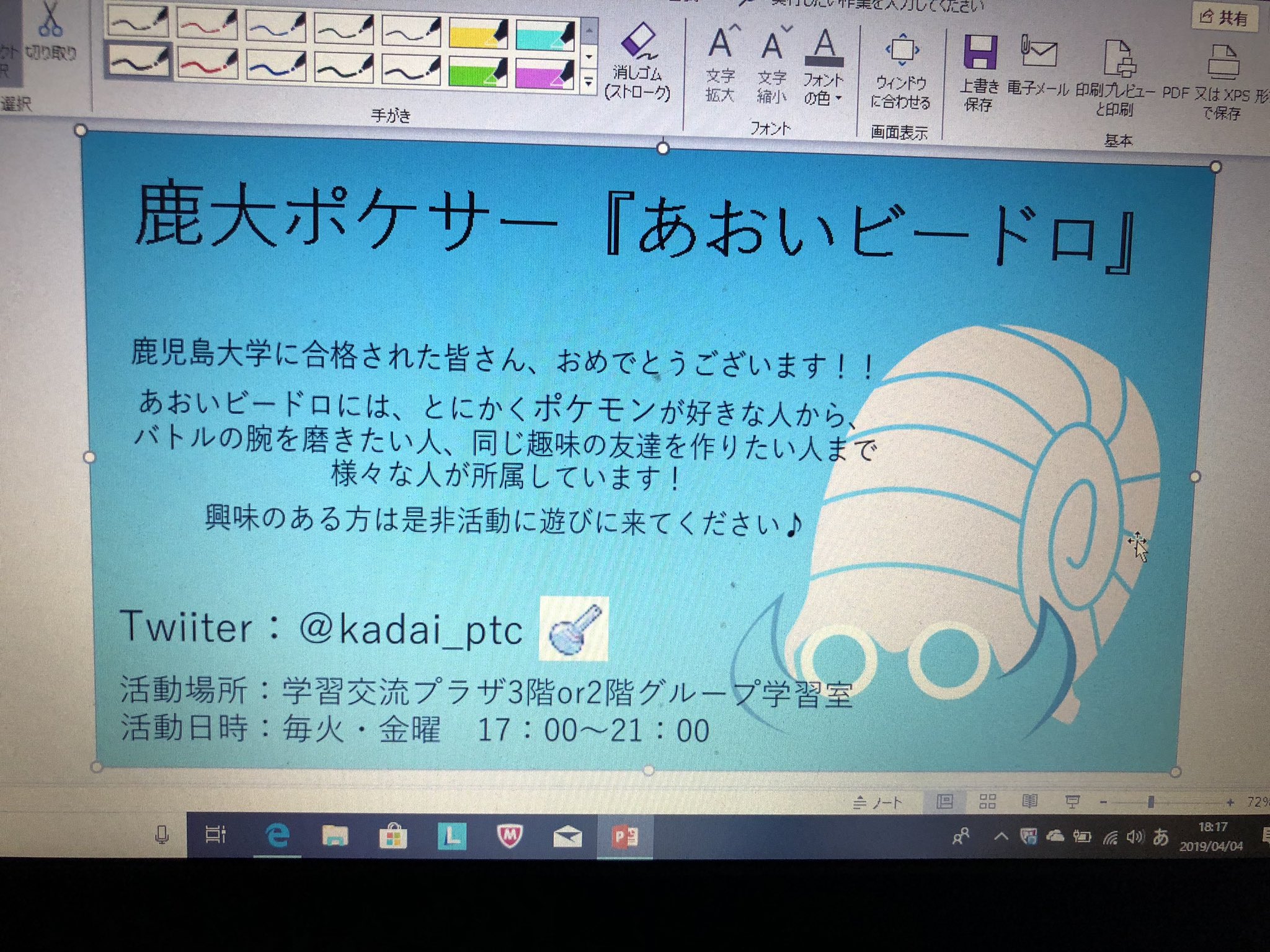 Twitter पर 鹿大ポケサー あおいビードロ 本日は入学式会場前でこのようなビラを配ってます Twitter पर 鹿大ポケサー あおいビードロ 本日は入学式会場前でこのようなビラを配ってます