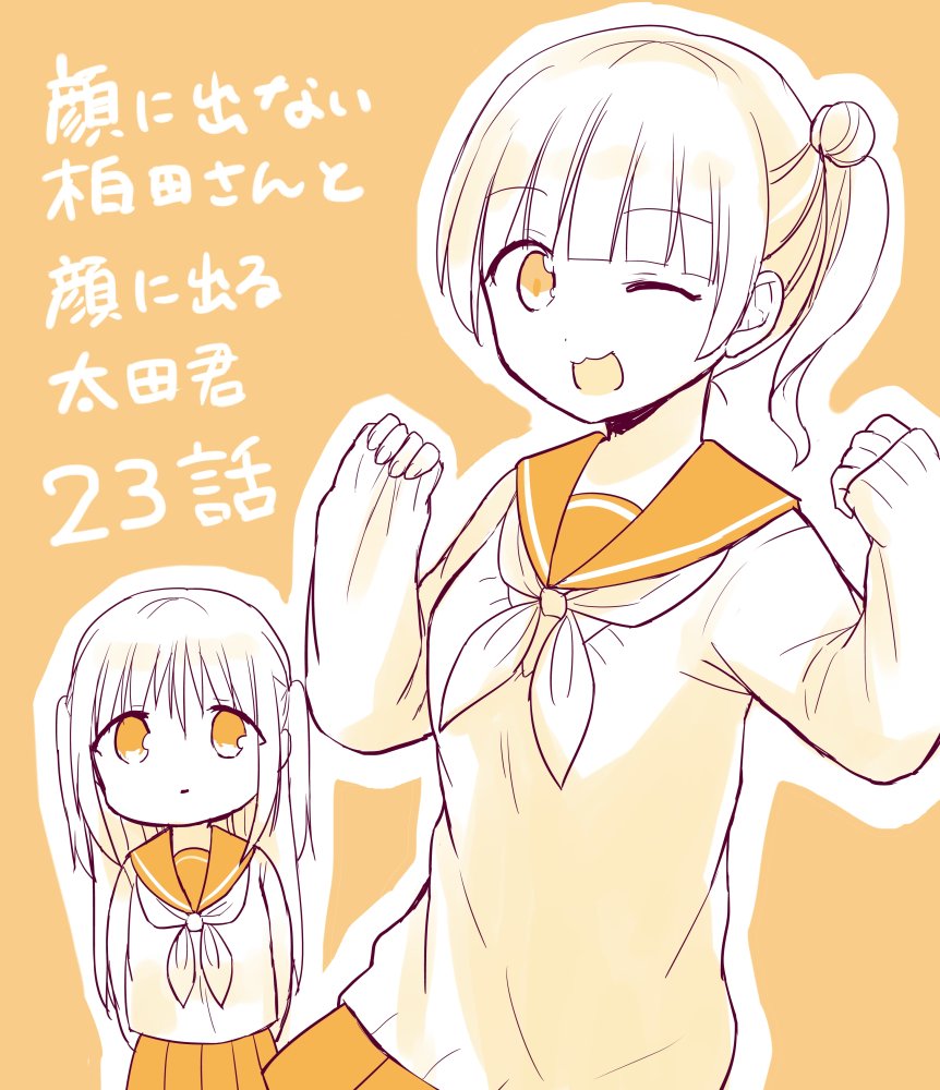 ２３話「小田島さんの来襲」が更新されました。新学期です！中３になりました。柏田さんのライバル（？）の登場です。
ニコニコ→
コミックウォーカー→… 