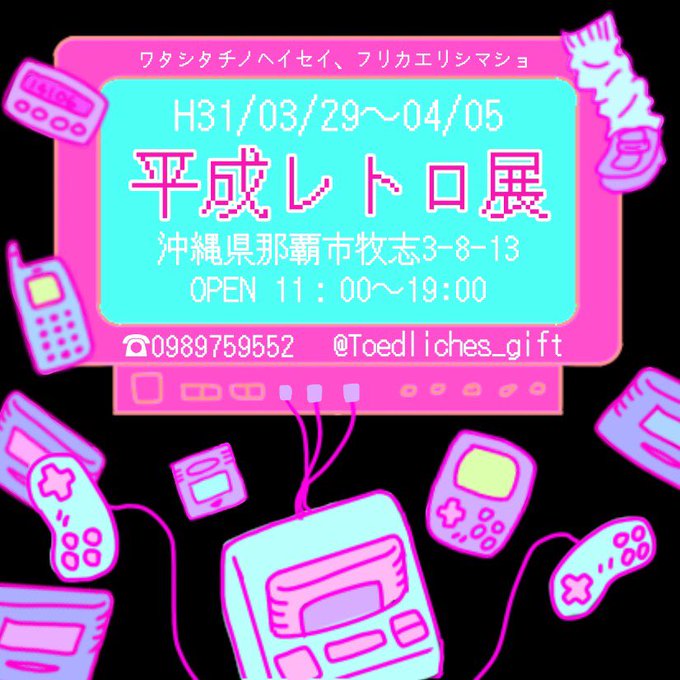 平成レトロのtwitterイラスト検索結果 古い順 平成レトロのtwitterイラスト検索結果 古い順