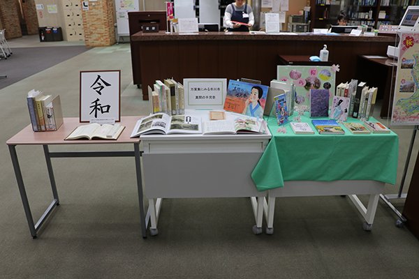千葉商科大学 公式 A Twitter 千葉商科大学付属図書館 では新元号が発表されたことを記念して万葉集に関する書籍の展示 貸し出しを行っています 写真にある 令和 と書かれた紙を持って写真撮影も可能です ぜひ 図書館にお立ち寄りください T Co 千葉商科大学 公式 A Twitter 千葉商科大学付属図書館 では新元号が発表されたことを記念して万葉集に関する書籍の展示 貸し出しを行っています 写真にある 令和 と書かれた紙を持って写真撮影も可能です ぜひ 図書館にお立ち寄りください T Co