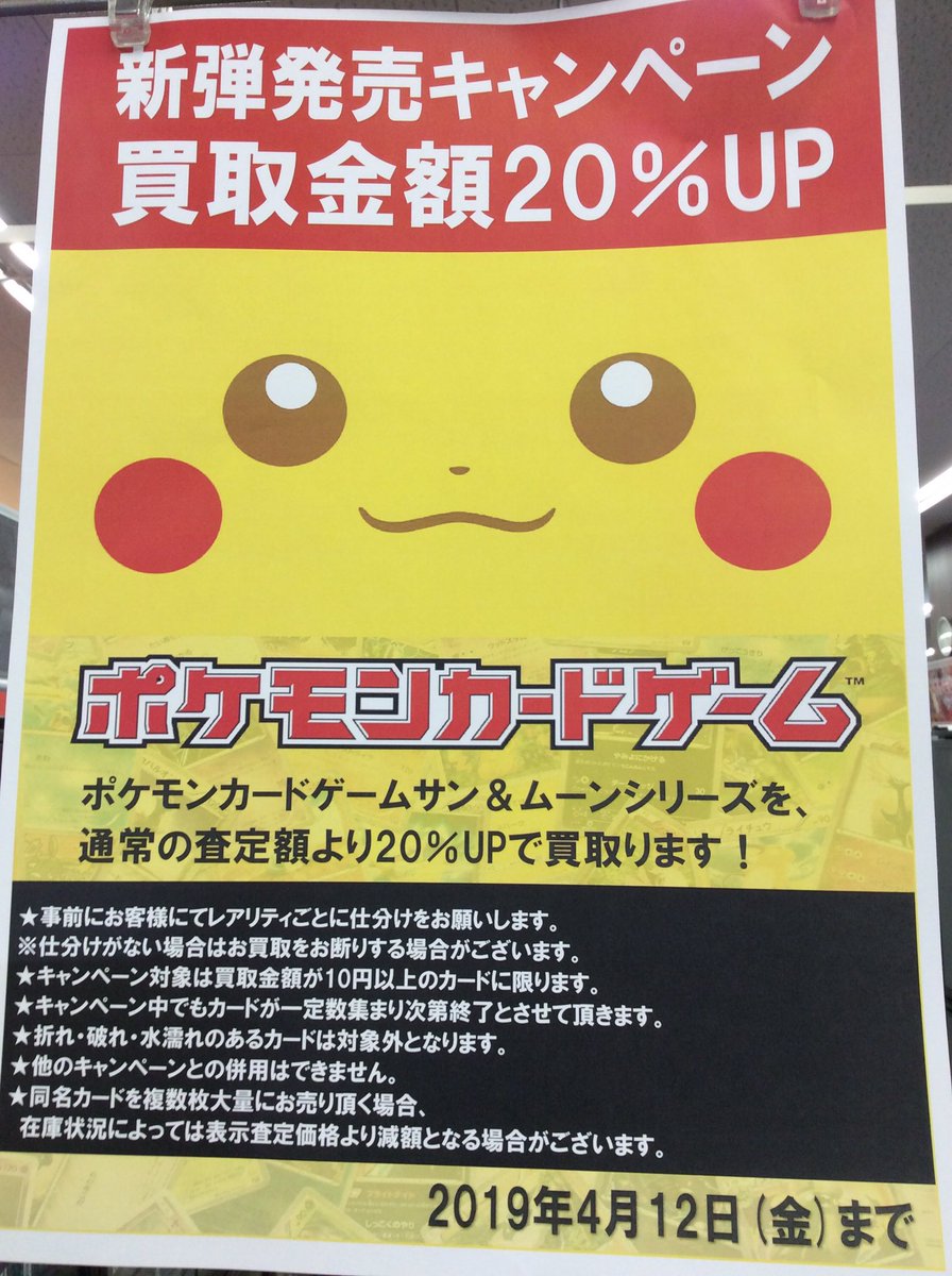 Tsutaya川崎駅前店 No Twitter トレカ情報 本日発売 ポケモンカード強化拡張パックジージー エンド グズマのスリーブも用意してます 新弾発売キャンペーン 買取金額 Up 4 12までの期間限定となります ポケモンカード ポケカ ジージーエンド Tsutaya川崎駅前店 No Twitter トレカ情報 本日発売 ポケモンカード強化拡張パックジージー エンド グズマのスリーブも用意してます 新弾発売キャンペーン 買取金額 Up 4 12までの期間限定となります ポケモンカード ポケカ ジージーエンド