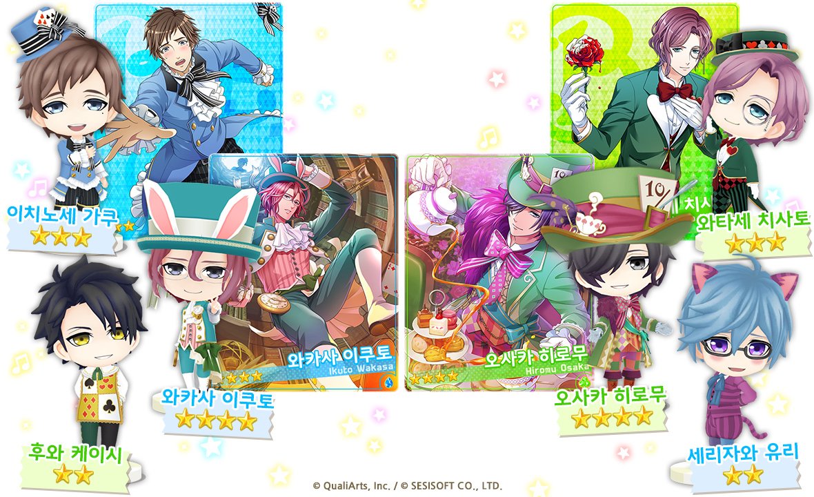 4월 5일(금)부터 [복각] 이상한 나라의 앨리스 프리미엄 뽑기가 시작됩니다. 와카사 이쿠토(CV : 토리우미 코스케), 오사카  히로무(CV : 테라시마 타쿠마)의 멋진 의상을 다시 한번 만나보세요! #보이프렌드 #보이키라 #복각 #앨리스, image size:1180x720