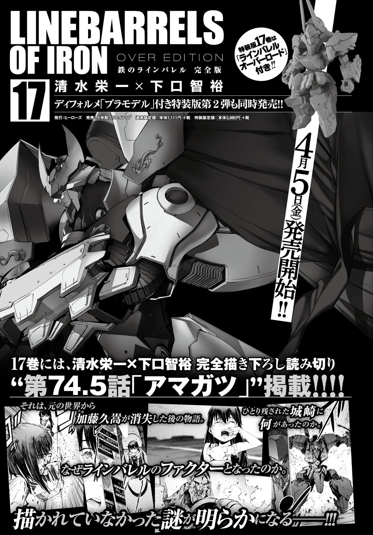 Ultraman 漫画 アニメ公式 בטוויטר そして本日は Ultraman 作者 清水栄一 下口智裕先生のもう一つの代表作 鉄の ラインバレル 完全版 17巻の発売日です 完全描き下ろし読み切り アマガツ も掲載 さらにプラモデル付きの特装版も同時発売しておりますので併せ Ultraman 漫画 アニメ公式 בטוויטר そして本日は Ultraman 作者 清水栄一 下口智裕先生のもう一つの代表作 鉄の ラインバレル 完全版 17巻の発売日です 完全描き下ろし読み切り アマガツ も掲載 さらにプラモデル付きの特装版も同時発売しておりますので併せ