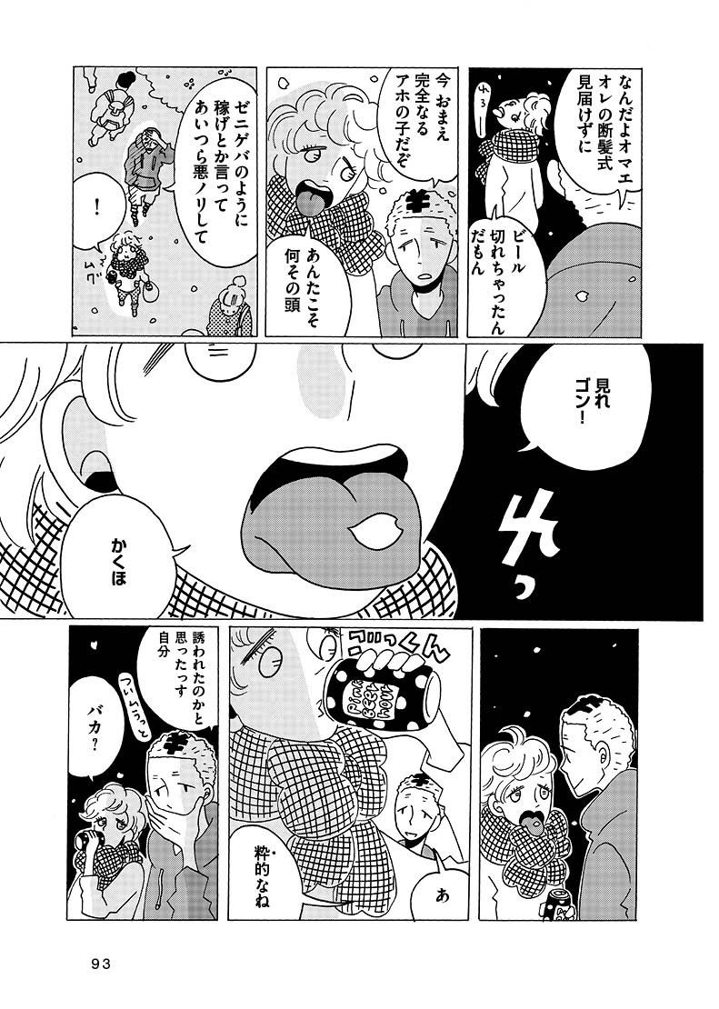 トゥー・ヤングのお花見マンガです② 