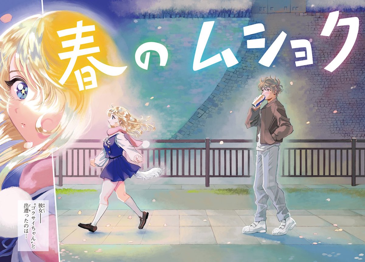 お試し読み 春のムショク 第1話 Min T ミント