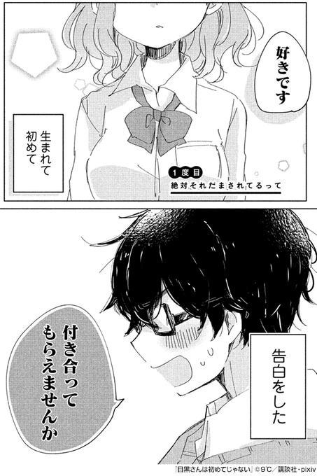 目黒さんは初めてじゃない を含むマンガ一覧 リツイート順 ツイコミ 仮