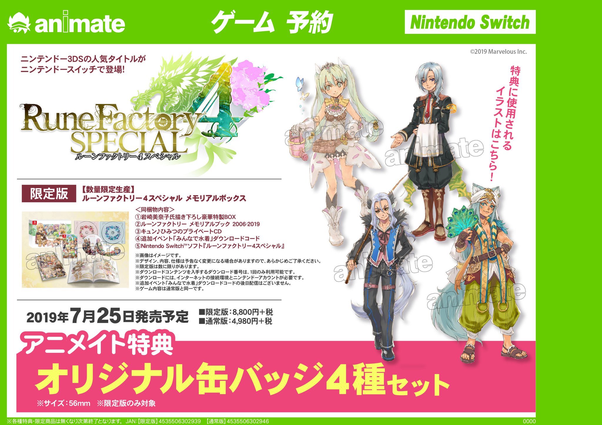 NSW】 ルーンファクトリー4スペシャル メモリアルボックス ④