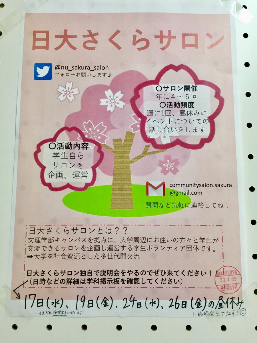 日大さくらサロン Nu Sakura Salon Twitter