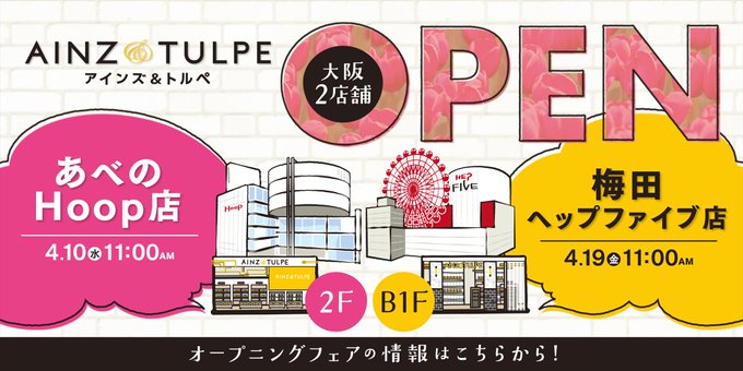 Ainz Tulpe アインズ トルペ Ainztulpe 19年04月 Twilog