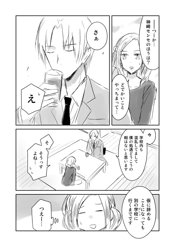 赤ちゃんを拾ったjk 産みの親はクラスメイト 77話 最終話 ツイッターで話題の漫画