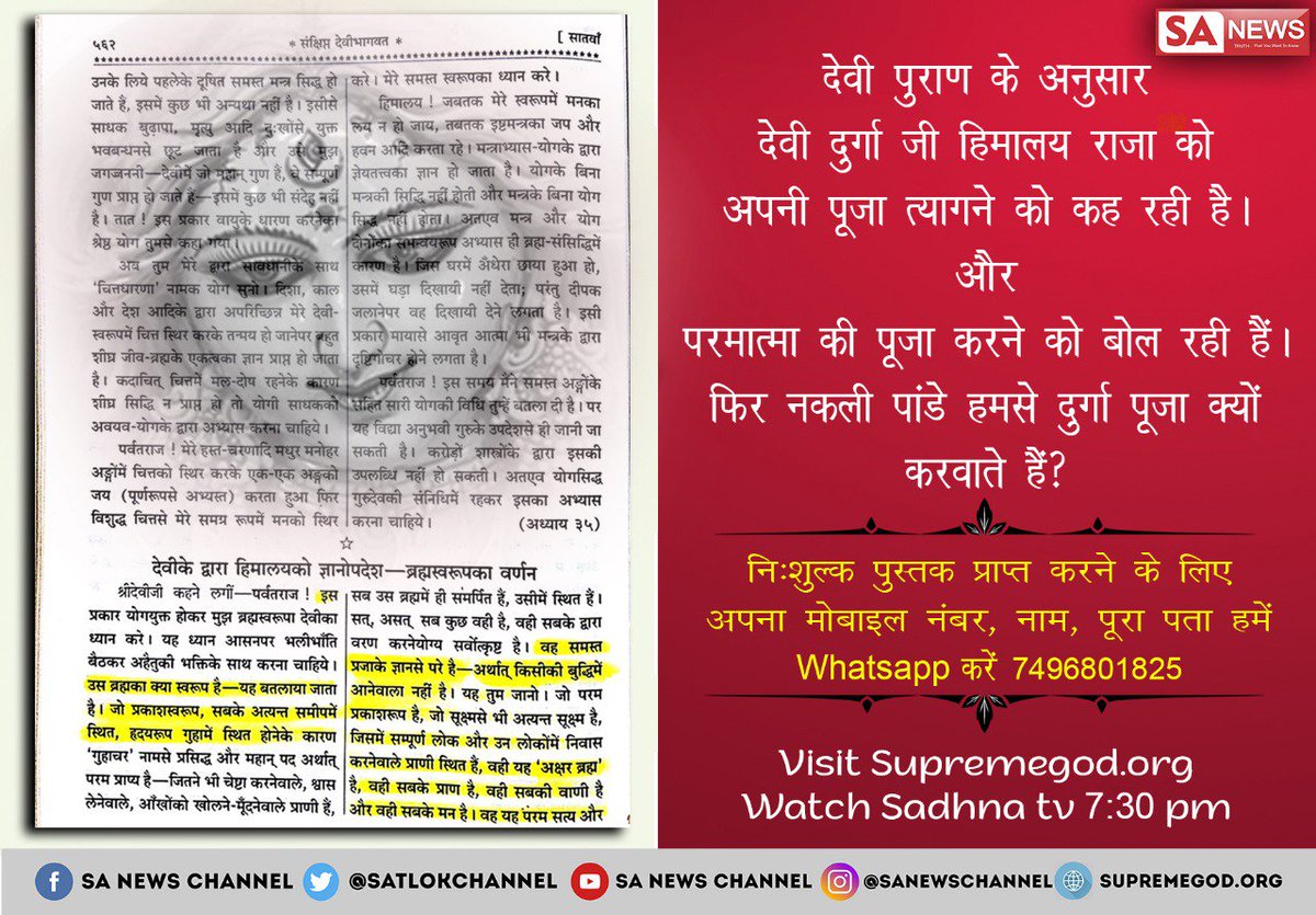 nishu24183955's tweet photo. #navratri2019 
गीता जी में व्रत करने का कहीं प्रावधान नहीं है। गीता अध्याय 16 श्लोक 23-24 में कहा है कि शास्त्र विधि को त्यागकर जो मनमाना आचरण करते हैं उनको न तो सुख प्राप्त होता है, न कोई कार्य की सिद्धि होती है, न उनकी गती (मोक्ष) होती है अर्थात व्यर्थ। देखिए साधना चैनल 7:30pm https://t.co/ImhNWnm5FZ