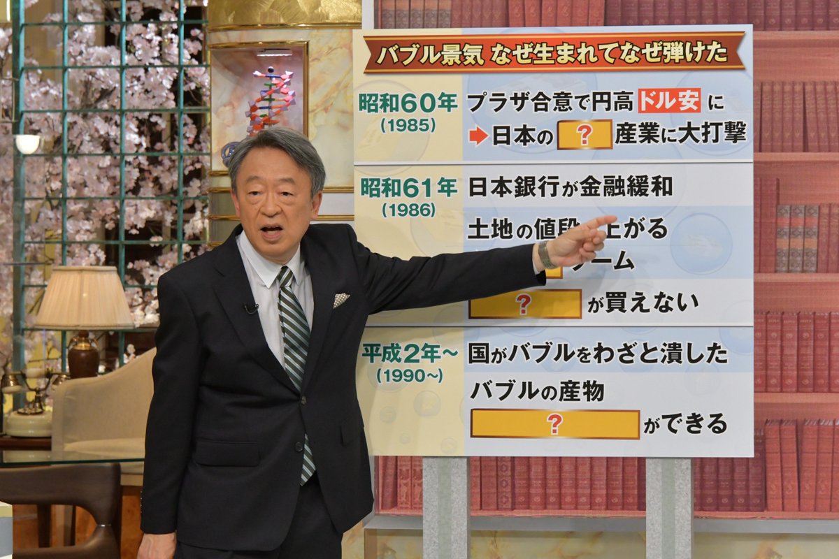 よる🌠6時56分は「#池上彰 の昭和と平成の変化 実は知らない…平成30年はこんな時代だった」  平成にあった事件・出来事で日本はこんなに変わっていた⁉️ バブルはなぜ崩壊した？ なぜ「ゆとり」で育てる必要があったのか？  昭和と平成を比べながら池上彰が平成を徹底解説し ...