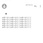 「ご大砲のほど宜しく御願い致します」とメールしてしまった結果