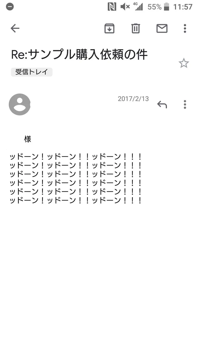 「ご大砲のほど宜しく御願い致します」とメールしてしまった結果
