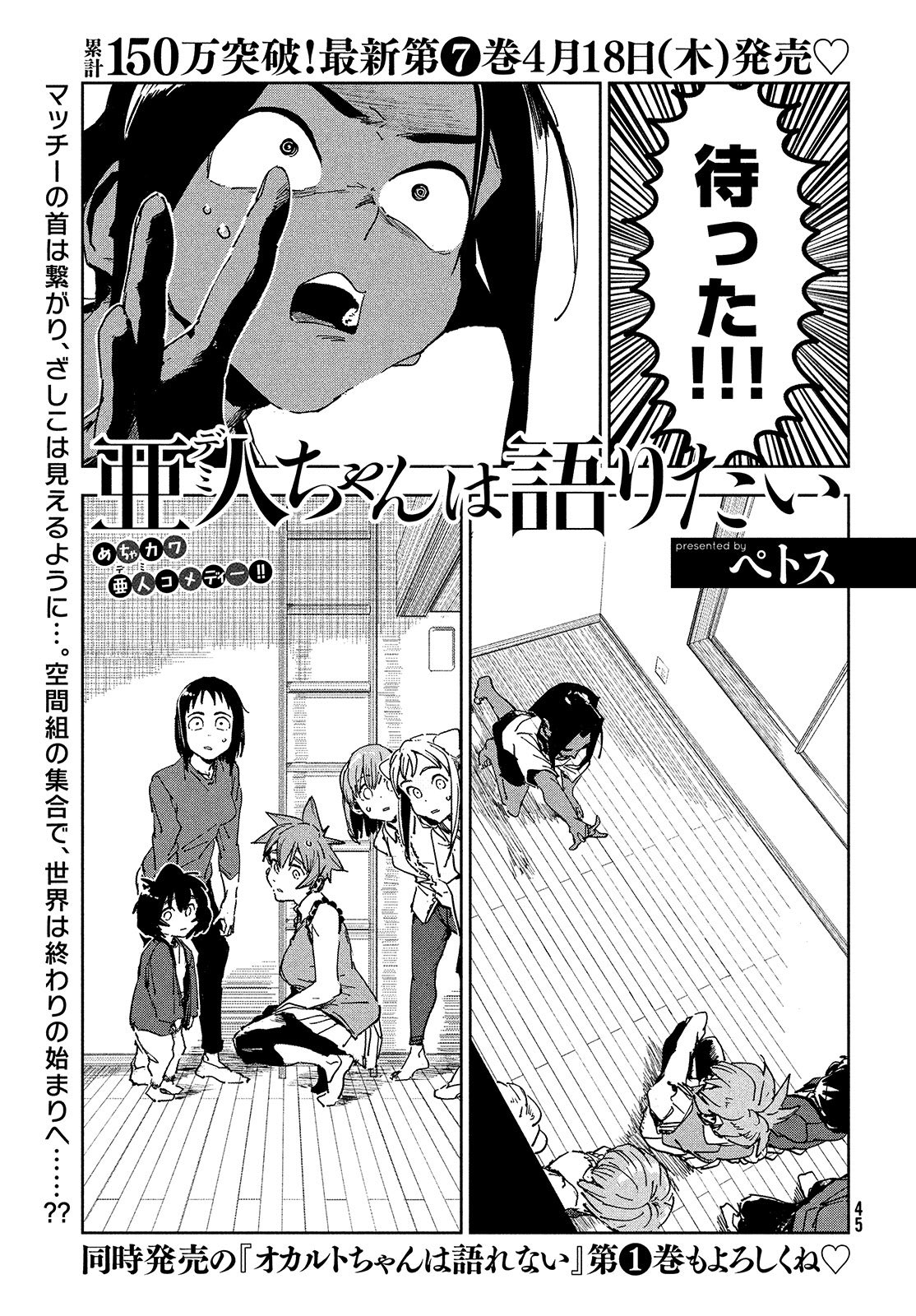 ヤンマガサード12号 抽選品 亜人ちゃんは語りたい ペトス 複製色紙