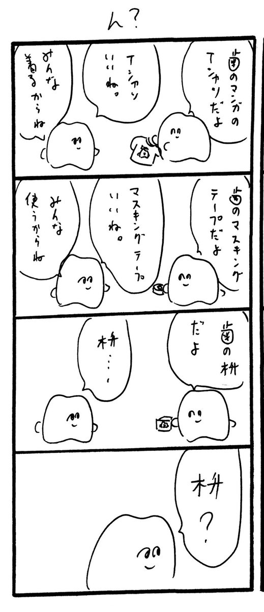 ん? 