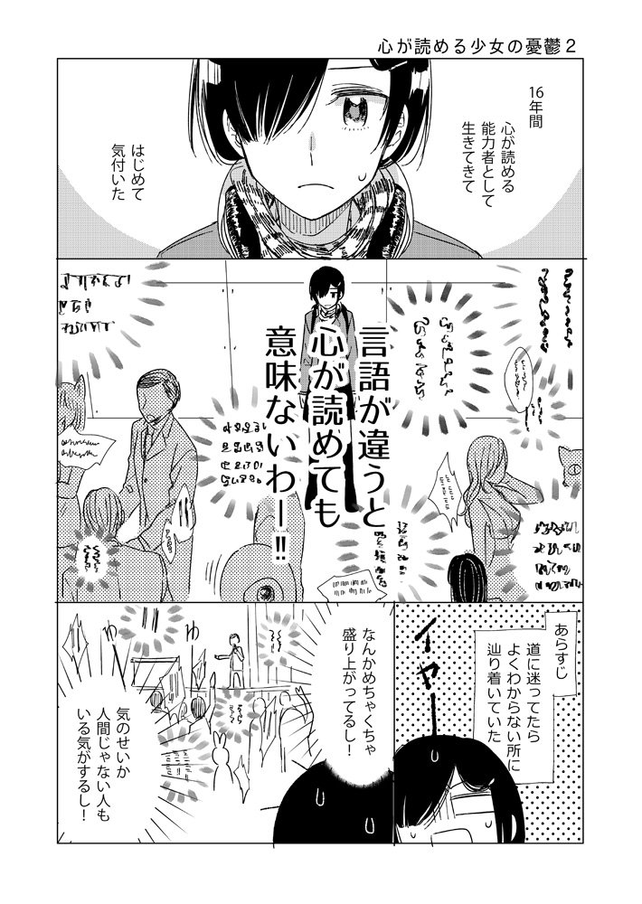 心が読める少女の話にも少年出てたので、こちらも再掲しときます^^ 