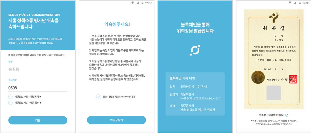 sodaholders's tweet photo. ICON’s public blockchain used by Seoul Citizens Hall - appointing 162 members of its ‘Policy Communications Team’, another use-case of blockchain based public certificates.

See transactions on the ICON Tracker: https://t.co/ZcCuGGNnNF

#ICON #SEOUL $ICX #RealWorldAdoption https://t.co/Kmna7ZVacd