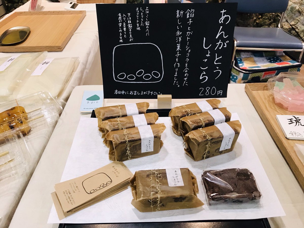 あんがとうしょこら hashtag on Twitter
