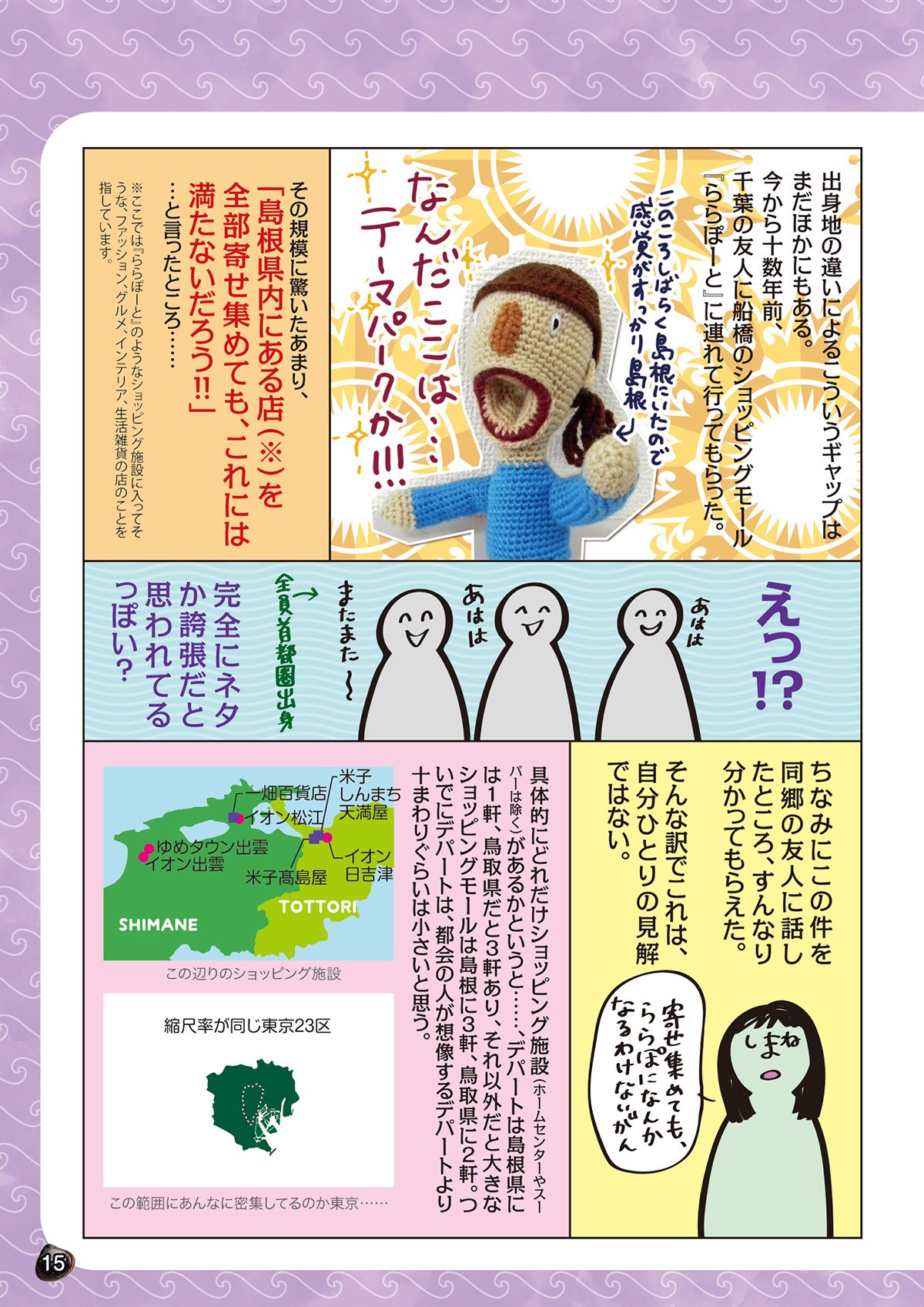 さくらいみか בטוויטר 地元に欲しいものが売ってない ネットがない時代は特に手に入らなかった というのは近くに政令指定都市レベルの都会がない地方あるあるだと思うのだが 東京出身の友達に話したらそんな問題が存在すること自体 まるで認識されて
