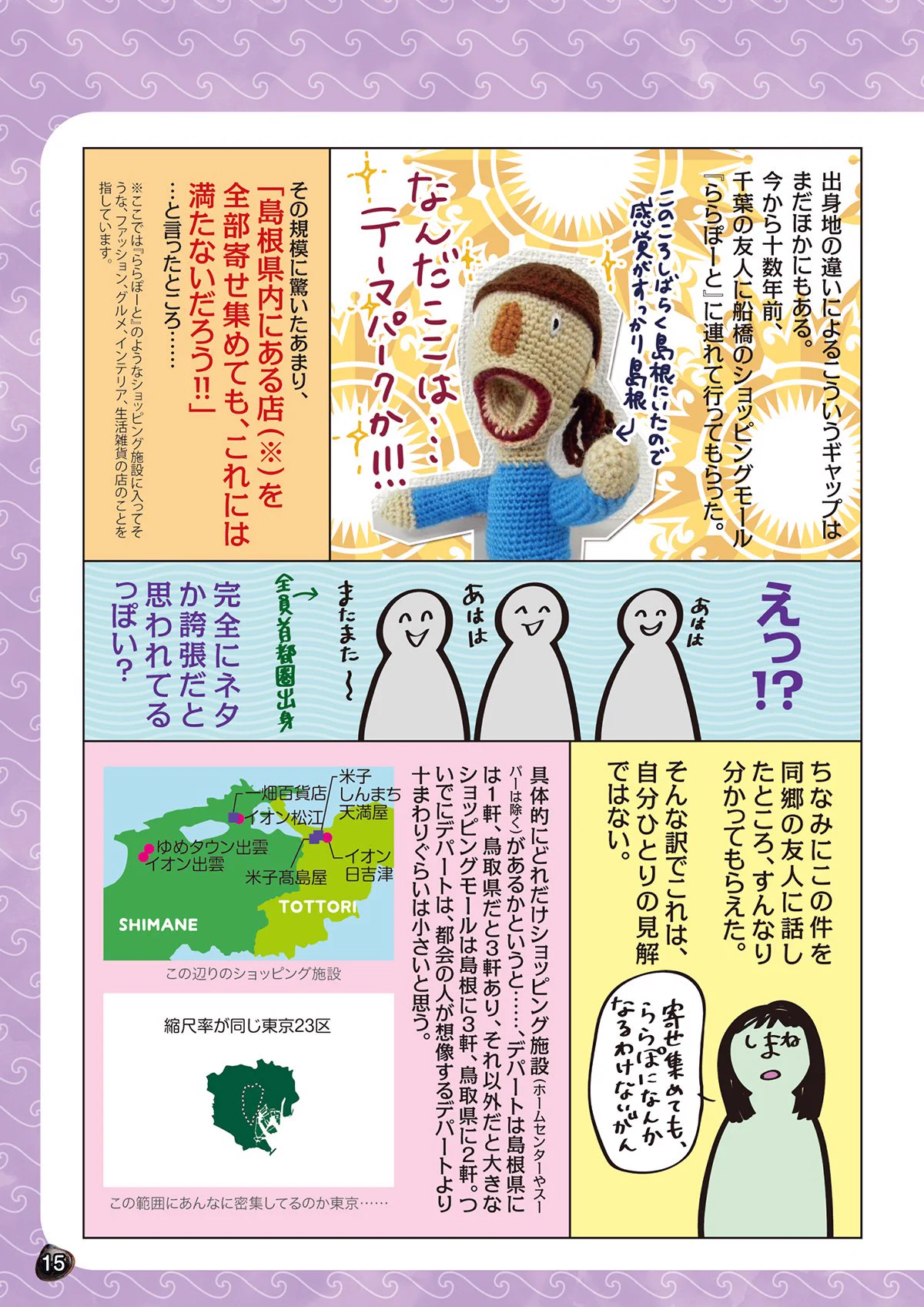 地方あるあるww地元で欲しい物が手に入らない！そこには悲しい現実があった...