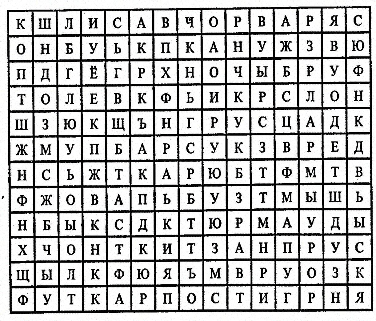 Головоломки со словами